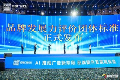 青城论AI，广告绘新篇 2025中国广告论坛解码行业新局与呼和浩特文旅升级路径